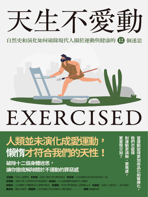 cover image of 天生不愛動